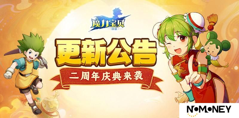 《魔力宝贝回忆》二周年庆典即将开启！新宠「巴洛斯」、「亡灵骑士」抢先一步看！