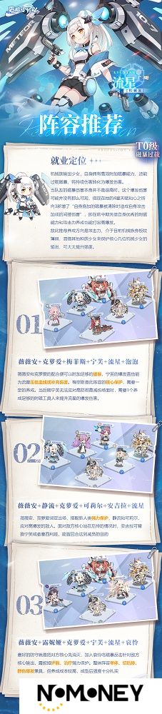 冒险小分队流星阵容搭配攻略 冒险小分队流星阵容推荐