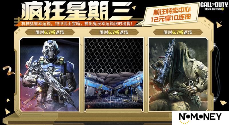 《使命召唤手游》驭蛟龙入海，看风云变幻！疯狂星期三宝箱返场