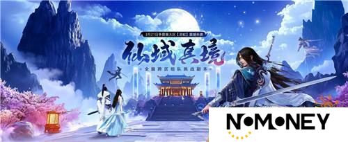 《远征OL》全服跨区组队挑战副本来袭！仙域真境碧游清，闯关破阵赢好礼！