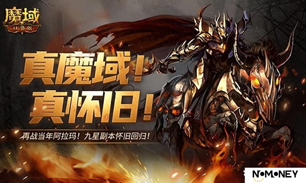 还原老魔域体验！魔域口袋版9星副本