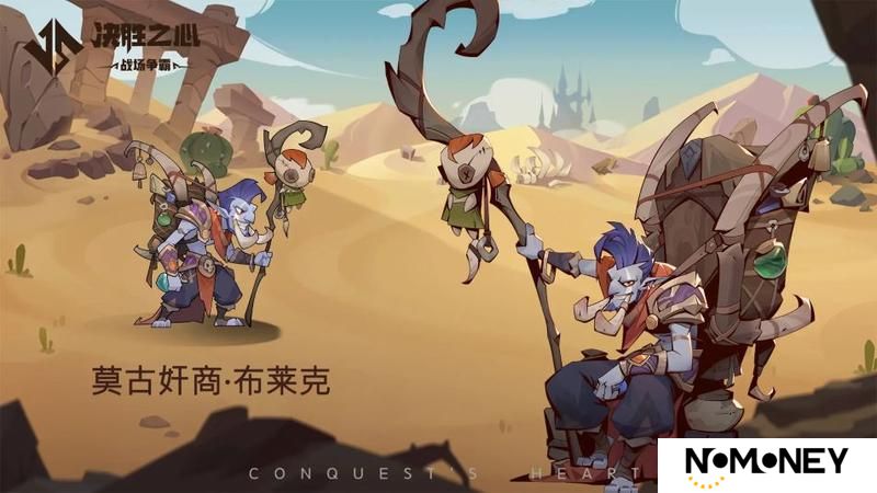 《决胜之心》莫古奸商英雄档案