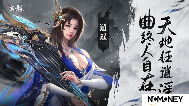 《玄影》逍遥门派前瞻