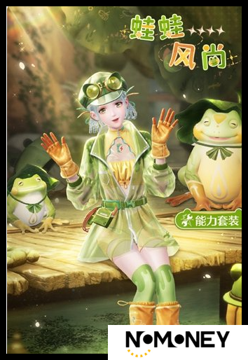 无限暖暖蛙蛙风尚套装如何得到