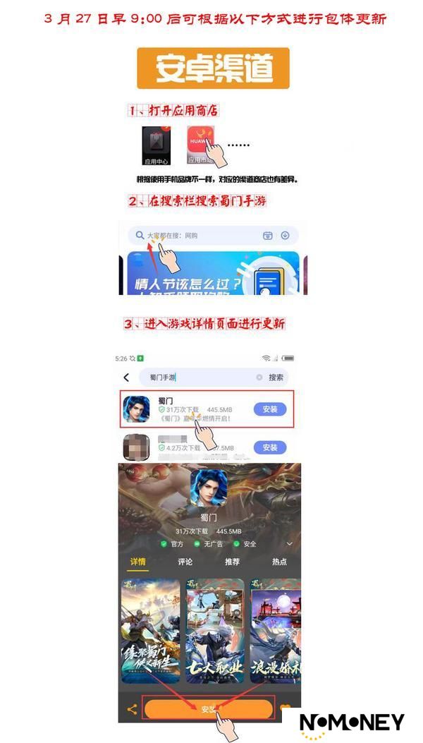 《蜀门手游》3月27日包体升级更新公告