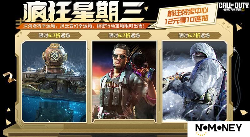 《使命召唤手游》疯狂星期三宝箱返场，驭蛟龙入海，看风云变幻！