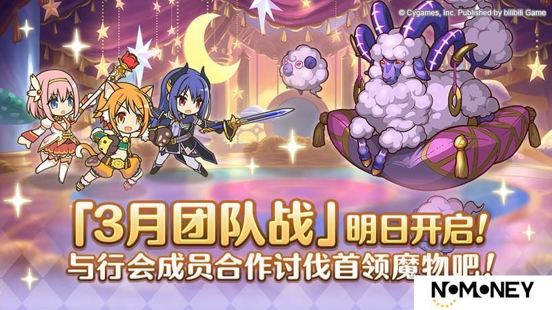 《公主连结》「团队战」明日开启