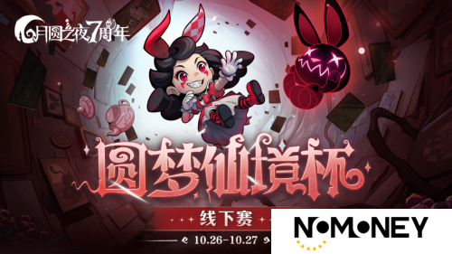 《月圆之夜》圆梦仙境杯线下赛开启，打响S5赛季巅峰对决