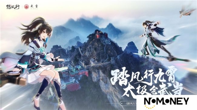 踏风行九霄，太极会武当 | 《踏风行》手游春日九霄节启幕，寻仙之旅首站登临仙山武当
