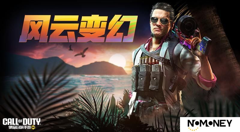 《使命召唤手游》驭蛟龙入海，看风云变幻！疯狂星期三宝箱返场
