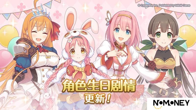 《公主连结》角色生日特别演出更新！
