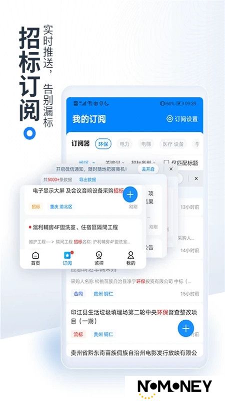 立达标讯(原今日招标网)app官方版