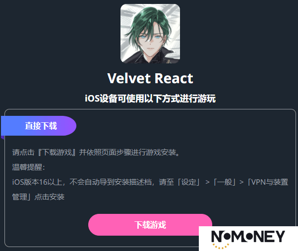 velvet react苹果手机下载安装教程