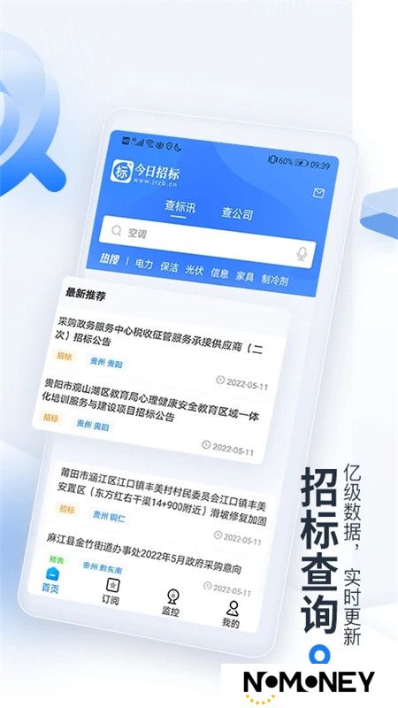 立达标讯(原今日招标网)app官方版