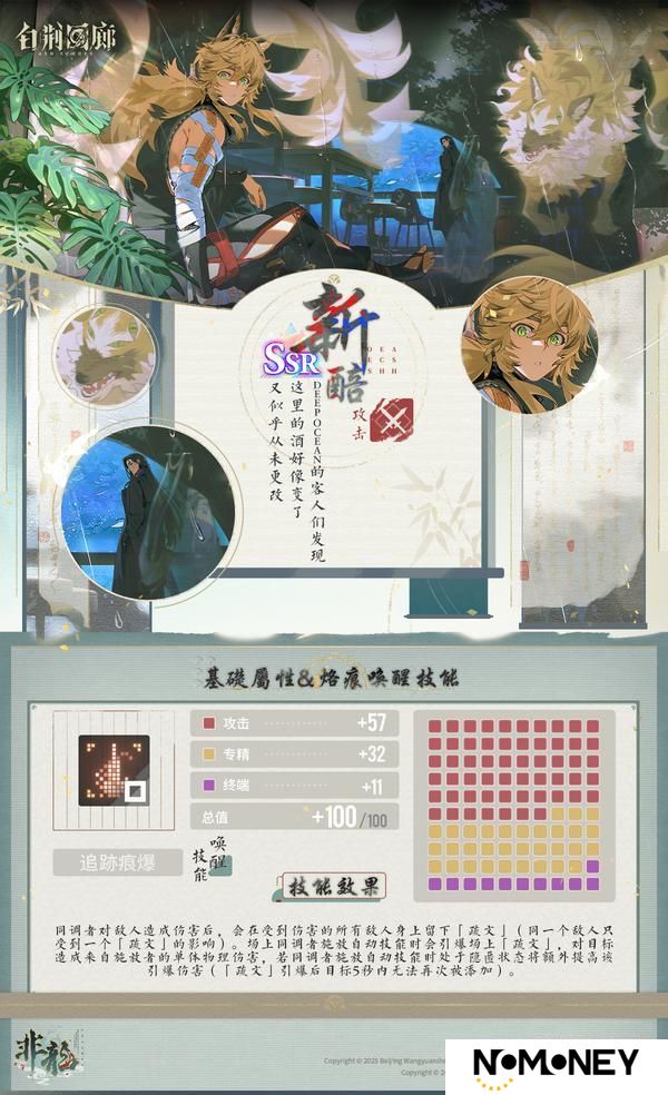 《白荆回廊》新增记忆烙痕介绍 | 新醅