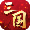 三国连环战下载 免费三国连环战下载新版本方法和下载地址汇总