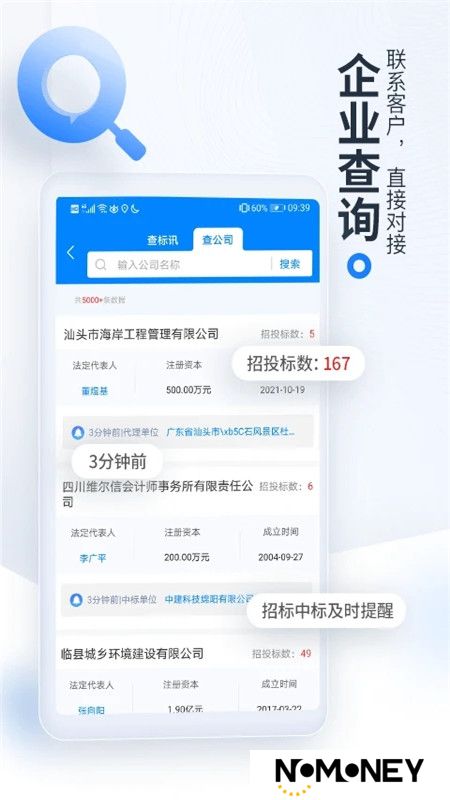 立达标讯(原今日招标网)app官方版