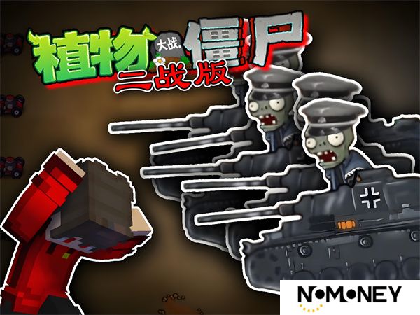 PVz魔改版本二战版植物介绍 植物大战僵尸二战版最新植物图鉴大全