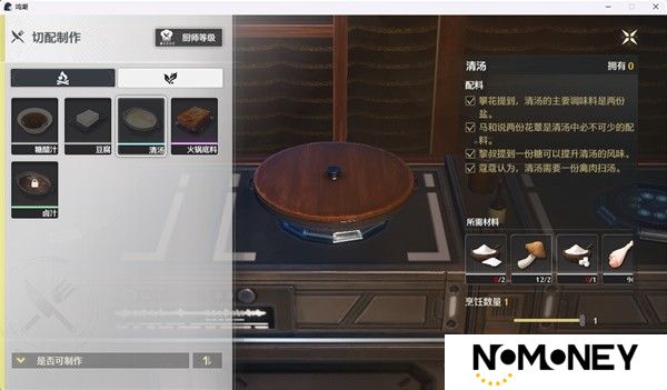 鸣潮清汤怎么得 鸣潮清汤配方攻略