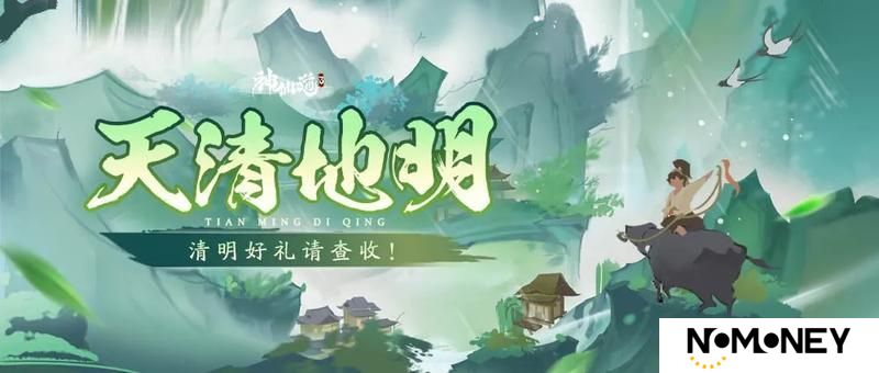 《神仙道3》气清景明，万物皆显！全新系列神魔皮肤限时登场！
