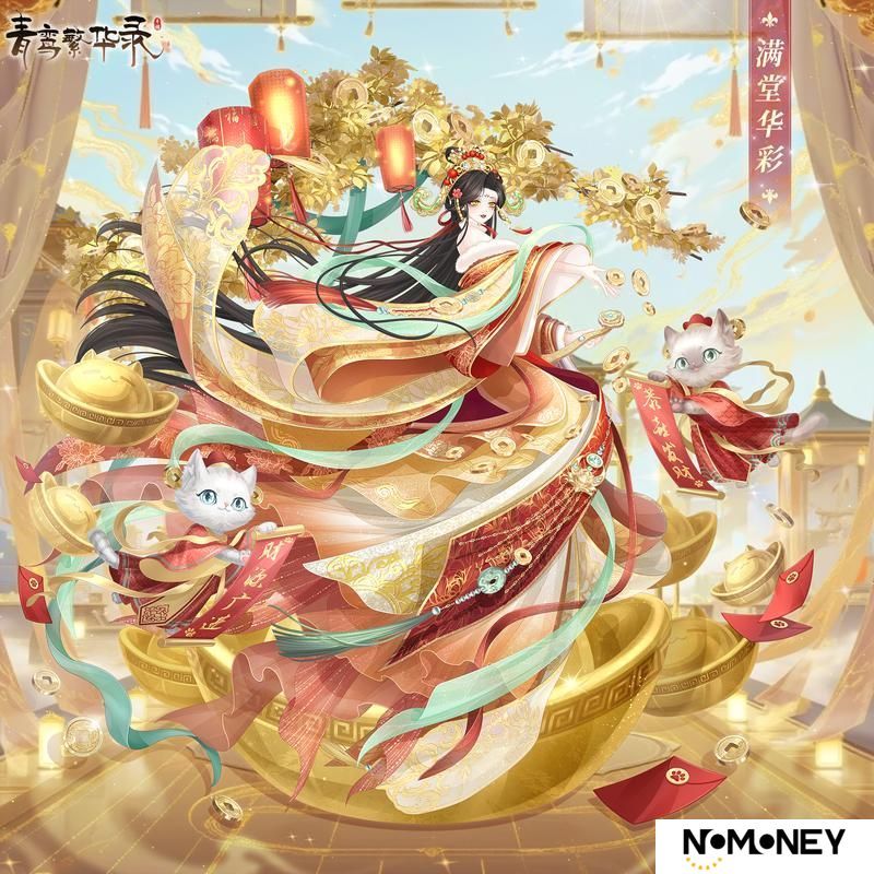 《青鸾繁华录》财神血统专属套装——满堂华彩