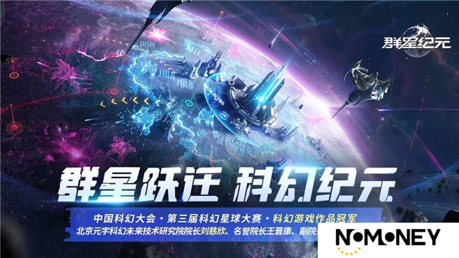 《群星纪元》荣获科幻大奖！还获刘慈欣、王晋康和超侠联袂支持！