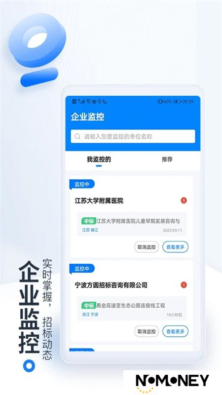 立达标讯(原今日招标网)app官方版