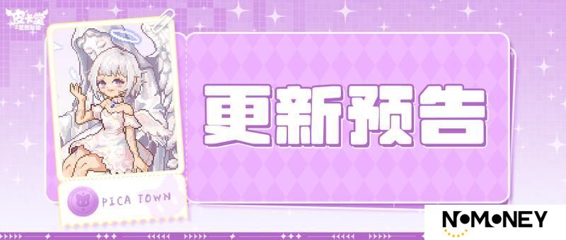 《皮卡堂之梦想起源》3月27日更新 破碎之翼，重塑光辉