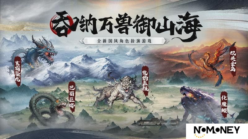 《一念山海》4月8日震撼首发！预约即领888元宝，绝版神兵等你拿