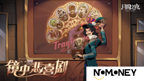 《月圆之夜》S7赛季震撼开启！镜剧场新主登场，沉浸体验戏剧对决