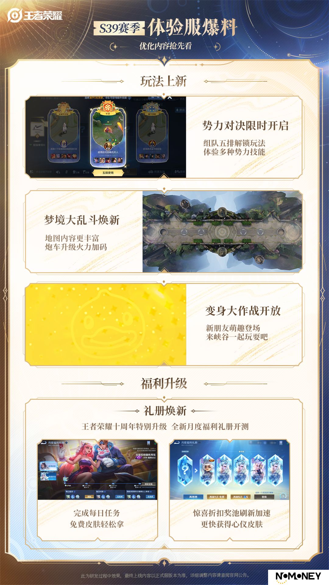 王者荣耀S39赛季体验服新玩法势力对决介绍