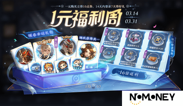 王者荣耀3月13日更新内容一览