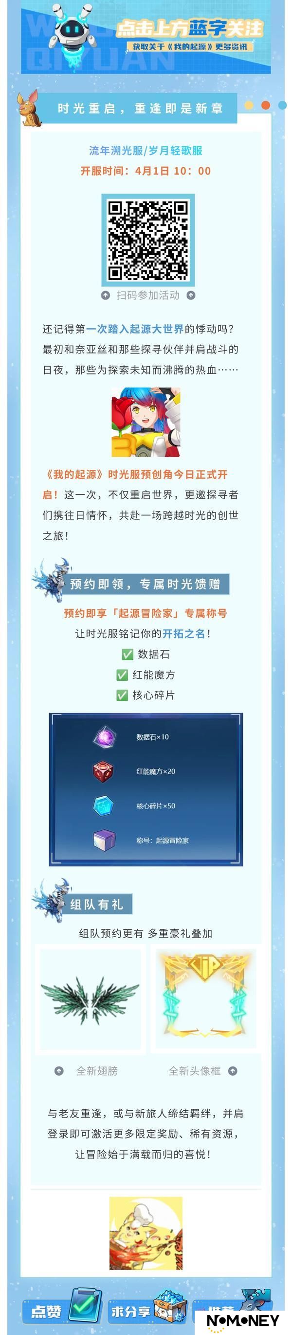 《我的起源》预约已开启！创角有好礼！探寻者快上车！
