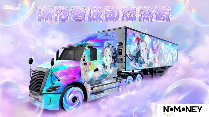 《卡车人生》1.6.7版本更新内容一览