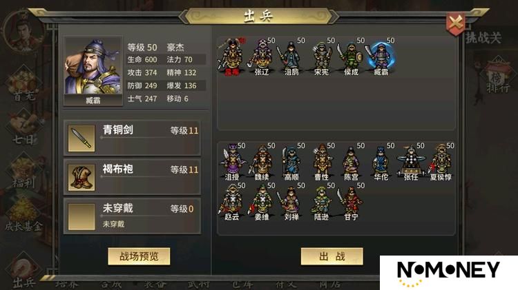 三国志吕布传--游戏评测--兵种选择