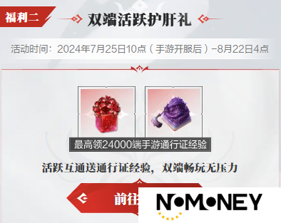 永劫无间手游通行证怎么快速升级 永劫无间手游通行证等级快速提升攻略