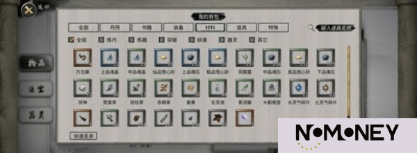 鬼谷八荒物品大全
