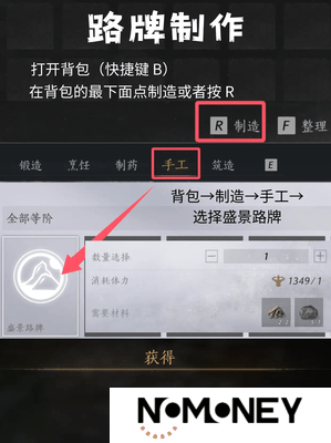 燕云十六声怎么留路牌