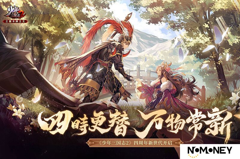 《少年三国志2》2025年03月25日新服开启通知 全新版下载恭迎体验