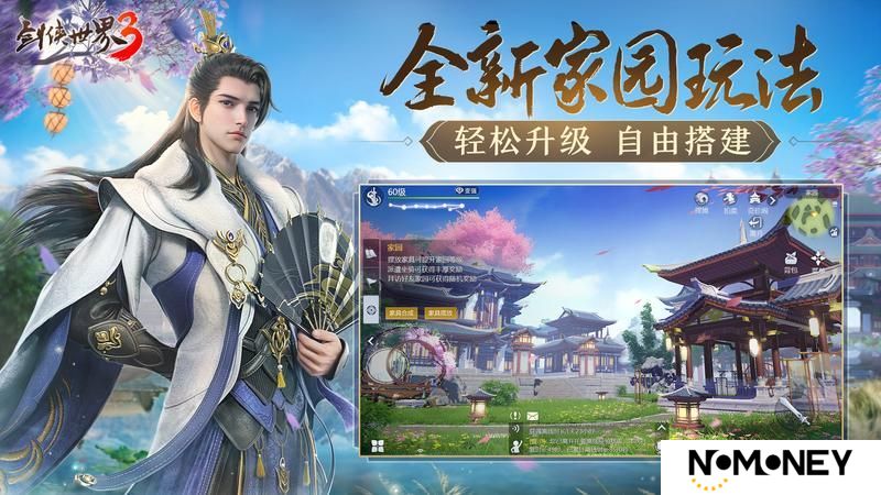 《剑侠世界3》新门派神威3月25日上线！