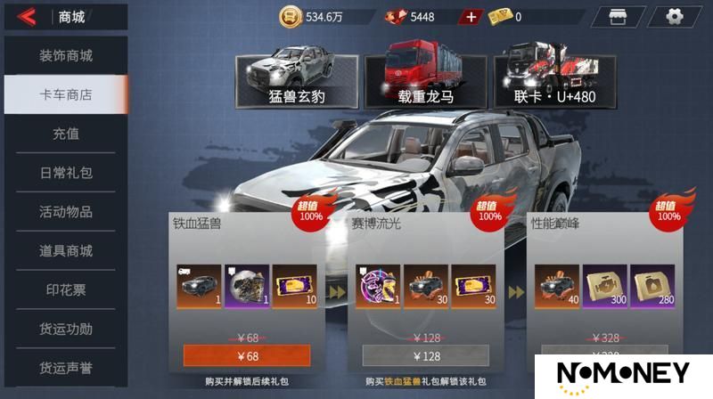《卡车人生》1.6.7版本更新内容一览