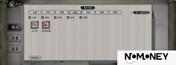 鬼谷八荒物品大全