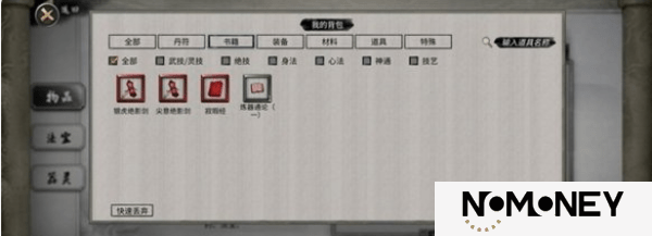 鬼谷八荒物品大全