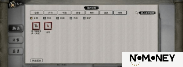 鬼谷八荒物品大全
