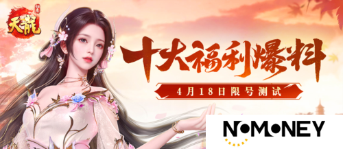 签到就送重楼肩？十大福利引爆4.18限量测试