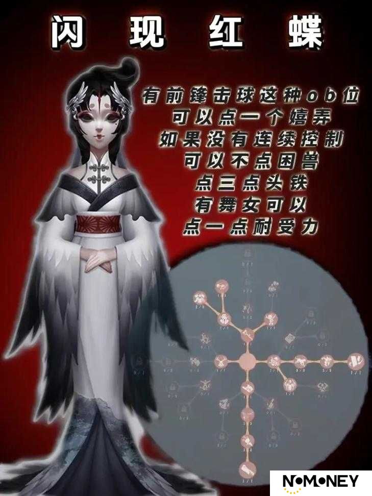 第五人格高手进阶，监管者红蝶怎么玩才能掌控全局，攻略揭秘？