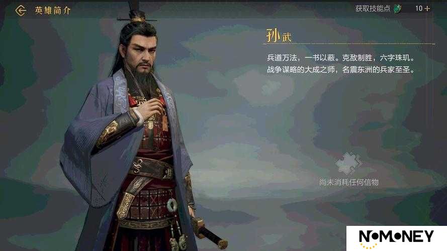揭秘我的王朝中孙武实力如何？孙武技能属性图鉴全解析