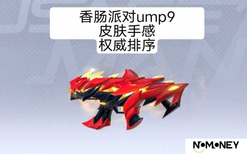 香肠派对UMP9究竟有多强？全面解析UMP9伤害与使用技巧攻略