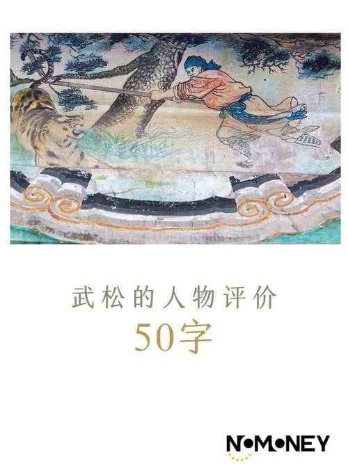 武松如何在我的王朝中称王？技能属性图鉴全面解析揭秘！