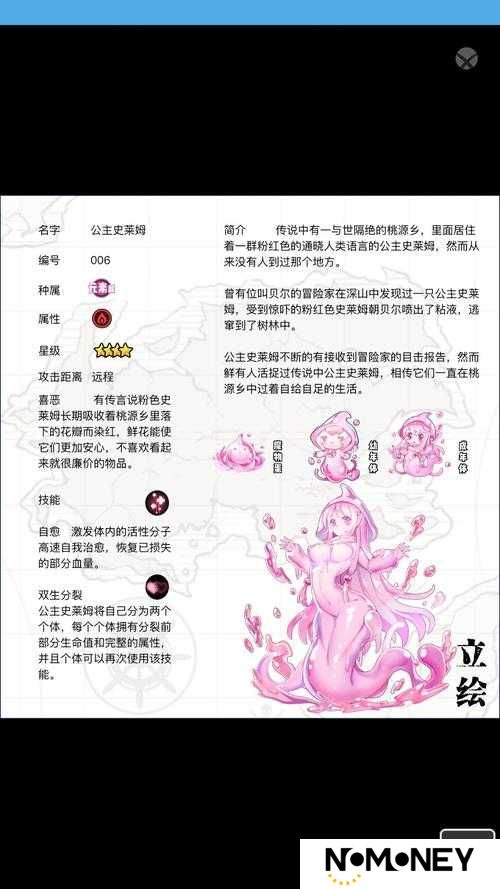 公主史莱姆究竟有多强？牧羊人之心公主史莱姆属性图鉴深度揭秘